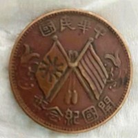 開(kāi)國紀念雙旗币十文近期市場成交價格一(yī)覽表-雙旗币回收