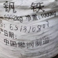嶽陽釩鐵回收價格多少錢一(yī)公斤