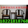 上海二手紅木家具收購/上海紅木家具回收/上海老紅木家具回收