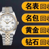 濟南(nán)手表回收中(zhōng)心高價回收手表，濟南(nán)手表回收價格
