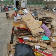 織裏童裝産業園工(gōng)地廢料回收公司實時更新各類廢品回收價格表