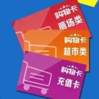上海虹口購物(wù)卡回收 OK卡變現快免費(fèi)上門取件
