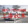 上海二手車(chē)回收公司讓你賣車(chē)無後顧之憂
