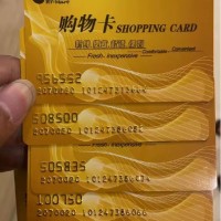 寶山購物(wù)卡回收公司提供上海寶山區消費(fèi)卡預付卡大(dà)量收購