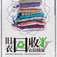 淮安舊(jiù)衣服回收公司高價上門回收