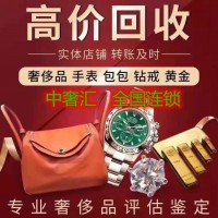 南(nán)昌奢侈品名表名包鑽石黃金回收典當找中(zhōng)奢彙專業靠譜
