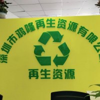 龍華電(diàn)子廢料回收公司上門價格高