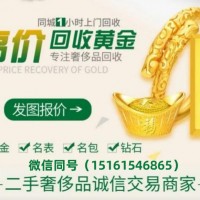 無錫黃金回收中(zhōng)心黃金回收價格