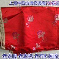 上海老繡花布料回收 老旗袍衣服收購 收購各種電(diàn)影道具
