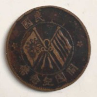 廣州中(zhōng)華民國雙旗開(kāi)國紀念币十文交易公司-雙旗币價格表