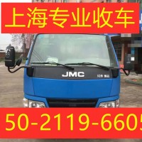 上海福田二手貨車(chē)回收公司地址