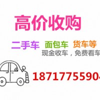 上海面包車(chē)回收公司專業化服務