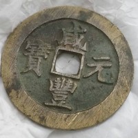 老清代銅錢專業回收康熙通寶收購公司電(diàn)話(huà)