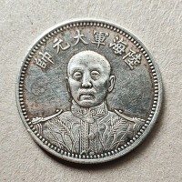 *民國十五年紀念币現金上門回收-上海古玩交易平台