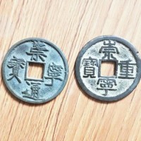 2022年大(dà)清銅币戶部鄂十文拍賣行情及成交價格-古币回收
