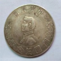 民國孫中(zhōng)山像開(kāi)國紀念币上六星拍賣成交價格及行情