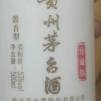 2瓶17年的貴州茅台酒處理