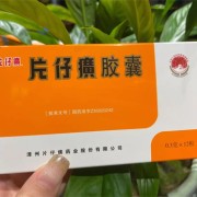 廣州南(nán)沙片仔癀定劑回收門店(diàn)地址-廣州哪裏回收片仔癀