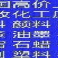 價格美，金華回收橡膠廠原料，日化廠原料回收