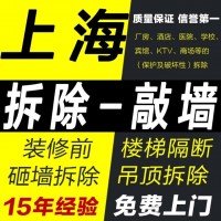 徐彙拆除拆舊(jiù)公司專業敲牆打地坪垃圾清運