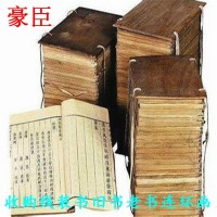 杭州回收老線裝書(shū) 湖州古舊(jiù)書(shū)刊收購 豪臣大(dà)量回收老書(shū)籍