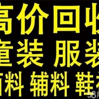 上海服裝面料回收_上海庫存服裝回收