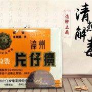 合肥片仔癀定劑回收多少錢一(yī)粒 哪裏回收片仔癀